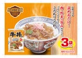 牛丼の具　３０食