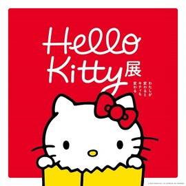 Hello Kitty展　平日　高校・大学