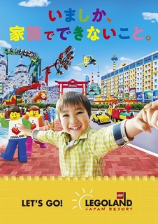 レゴランド１ＤＡＹパスポート　こども【バンドＤ】