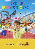 レゴランド１ＤＡＹパスポート　こども【バンドＷ】