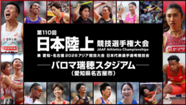 日本陸上競技選手権大会　Ｓ席　土日小中高