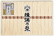 手延素麺揖保乃糸金胡麻　７０ｇ×１３束　ＫＧ−３０Ｎ
