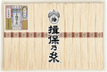 手延素麺揖保乃糸金胡麻　７０ｇ×１３束　ＫＧ−３０Ｎ