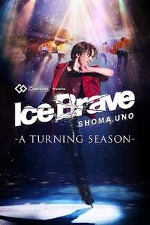 宇野昌磨アイスショー　アリーナＳ席