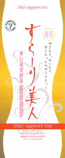 すらーり美人（緑茶から生まれた美味しいﾀﾞｲｴｯﾄｻﾎﾟｰﾄﾃｨｰ）