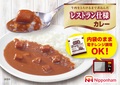 レストラン仕様カレー（中辛）４０食