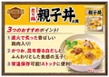 炙り鶏親子丼の具　３０食