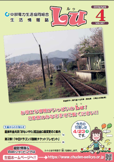 Lu2018年4月号