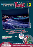 Lu2018年12月号