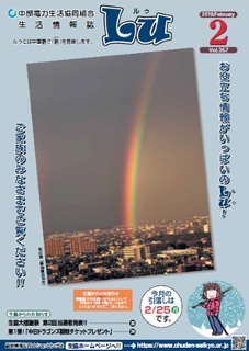 Lu2019年2月号
