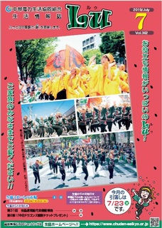 Lu2019年7月号