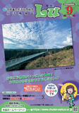 Lu2019年9月号