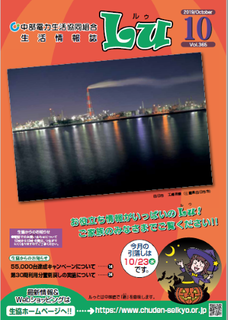 Lu2019年10月号