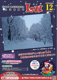 Lu2019年12月号