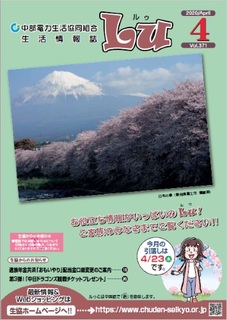 Lu2020年4月号