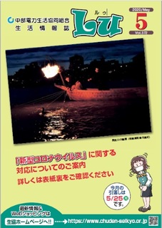 Lu2020年5月号