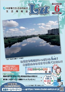 Lu2020年6月号