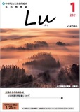 Lu2021年1月号