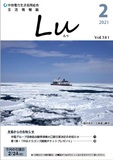 Lu2021年2月号