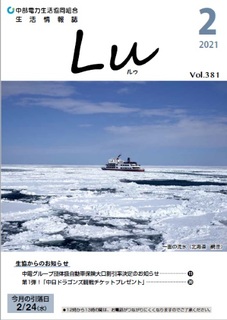 Lu2021年2月号