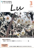 Lu2021年3月号
