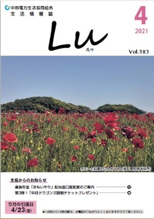 Lu2021年4月号