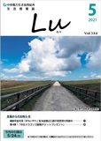 Lu2021年5月号
