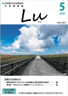 Lu2021年5月号