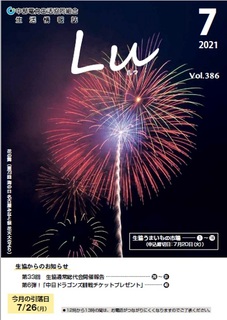 Lu2021年7月号