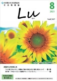 Lu2021年8月号