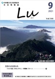 Lu2021年9月号