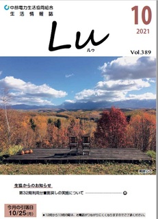 Lu2021年10月号