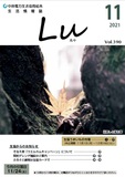Lu2021年11月号