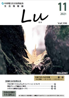Lu2021年11月号