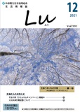 Lu2021年12月号