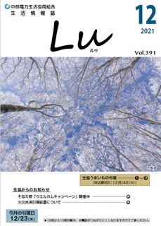 Lu2021年12月号