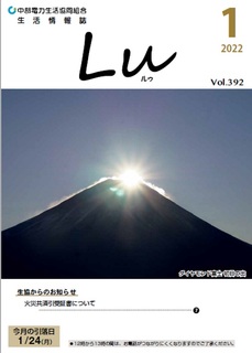 Lu2022年1月号