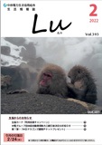 Lu2022年2月号