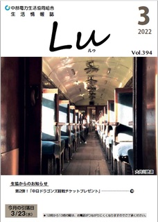 Lu2022年3月号