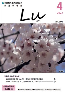 Lu2022年4月号