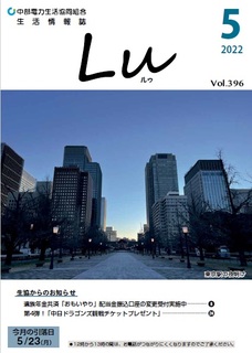 Lu2022年5月号