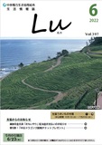 Lu2022年6月号