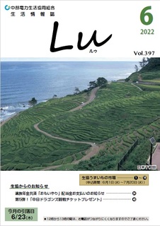 Lu2022年6月号