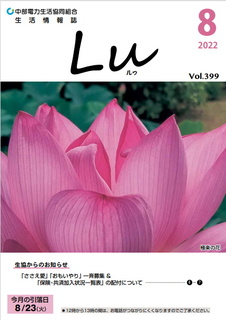 Lu2022年8月号