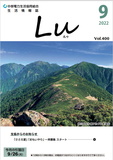 Lu2022年9月号