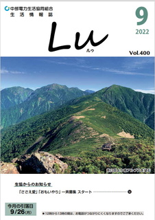 Lu2022年9月号