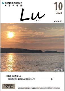 Lu2022年10月号