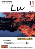 Lu2022年11月号