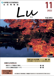 Lu2022年11月号