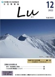 Lu2022年12月号